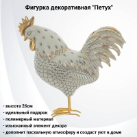 816123 Фигурка декоративная 26см, GAEM, декор "Петух"