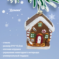 779088 Елочная игрушка 8*6*10,5см,  декор "Домик"