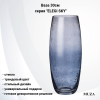  380-604 Ваза стеклянная 30см MUZA, серия "ELEGI SKY"