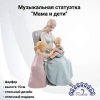 CMS-27/23 Музыкальная статуэтка фарфоровая 15см, Pavone, декор "Мама и дети'' 