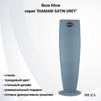 380-886 Ваза стеклянная 60см  MUZA, серия "DIAMANI SATIN GREY"