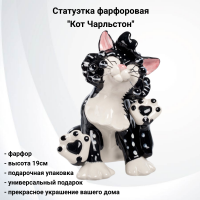 CMS-31/22 Статуэтка фарфоровая 19см, Pavone, декор ''Кот Чарльстон'' 