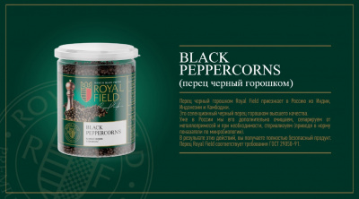 Перец черный горошком Royal Field 80г Pet