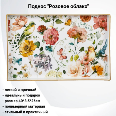 816042 Поднос 40*26*3,5см, GAEM, пасхальный декор "Розовое облако"