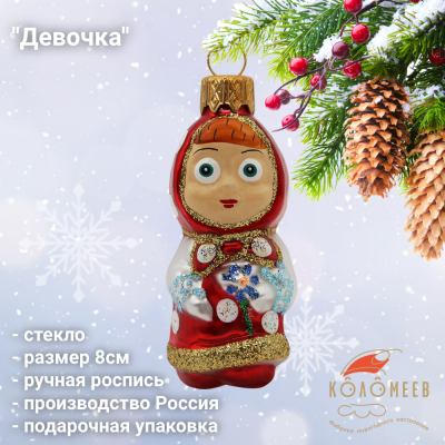 ФУ-507 Елочная игрушка 8см, декор "Девочка", стекло, в подарочной упаковке