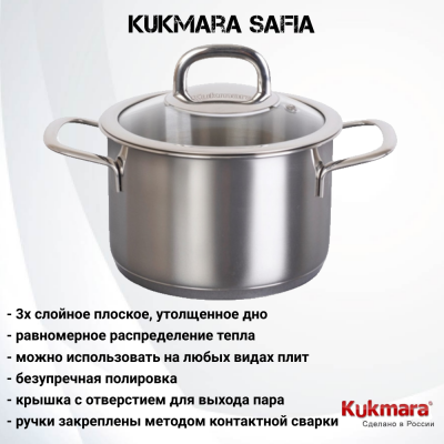 SF-CA1816G Кастрюля 1,8л индукция, нержавеющая сталь, Kukmara, серия Safia 