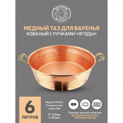 Таз медный кованый 6л с латунными ручками, Кольчугинский Мельхиор, серия Ягоды  