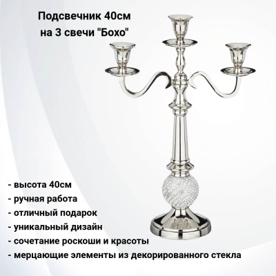 875-250 Подсвечник 40см на 3 свечи, Lefard, серия "Бохо"