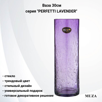 380-619 Ваза стеклянная 30см MUZA, серия "PERFETTI  LAVENDER"
