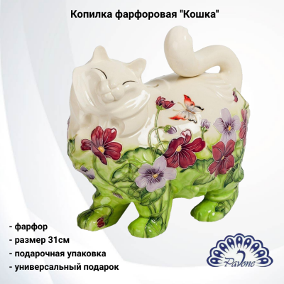 JP-158/ 4 Копилка фарфоровая 31см Pavone, серия ''Кошка'' 