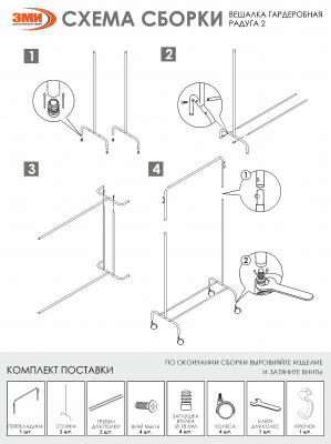 Вешалка гардеробная "Радуга 2" (белый) ВНП 299 Б