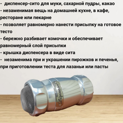 mar040610 Сито для муки, пудры, какао, цвет серебро, Marcato