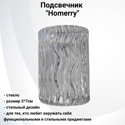 LH-620-1 Подсвечник 5*7см "Homerry"