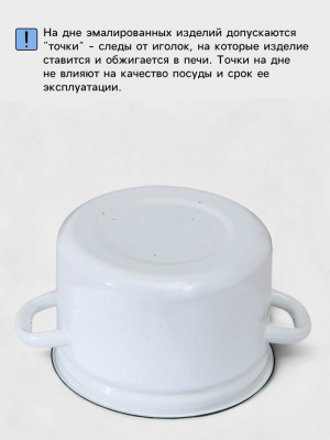 Цветное печенье Миска 0,8л, белая эмаль