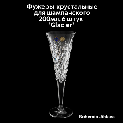 93/19j14/0/93k52/200 Фужеры хрустальные для шампанского 200 мл 6 штук Bohemia Jihlava, серия "Glacier" 