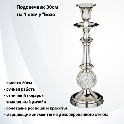 875-247 Подсвечник 30см на 1 свечу, Lefard, серия "Бохо"