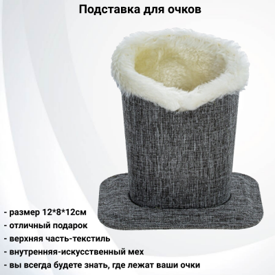 800345 Подставка для очков 12*8*12см, GAEM