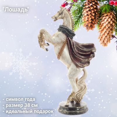 825415 Статуэтка декоративная 39см, GAEM, декор "Лошадь", символ года