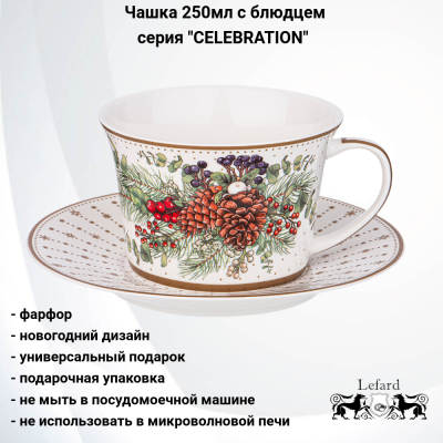 760-769 Чайная пара: чашка 250мл с блюдцем, Lefard, серия "CELEBRATION" 